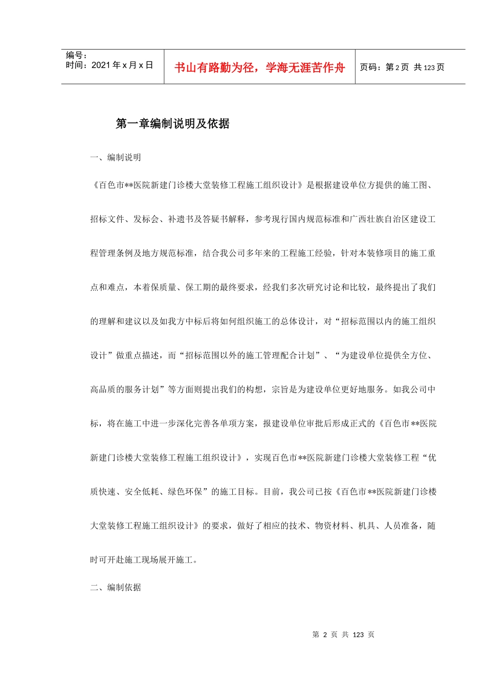 某医院门诊大堂装修施工组织设计_第2页