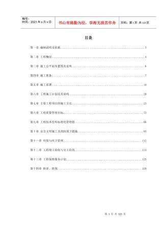 某医院门诊大堂装修施工组织设计