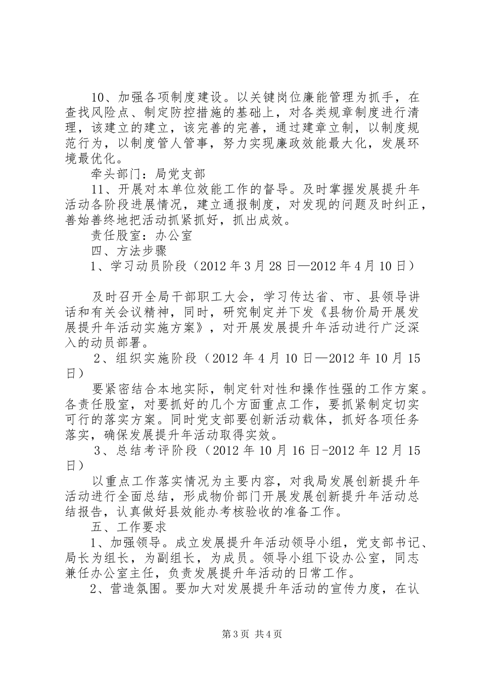 物价机关发展提升整体实施方案_第3页