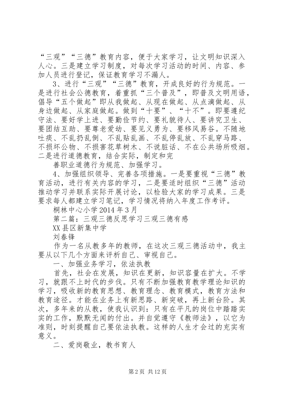 三观三德方案_第2页