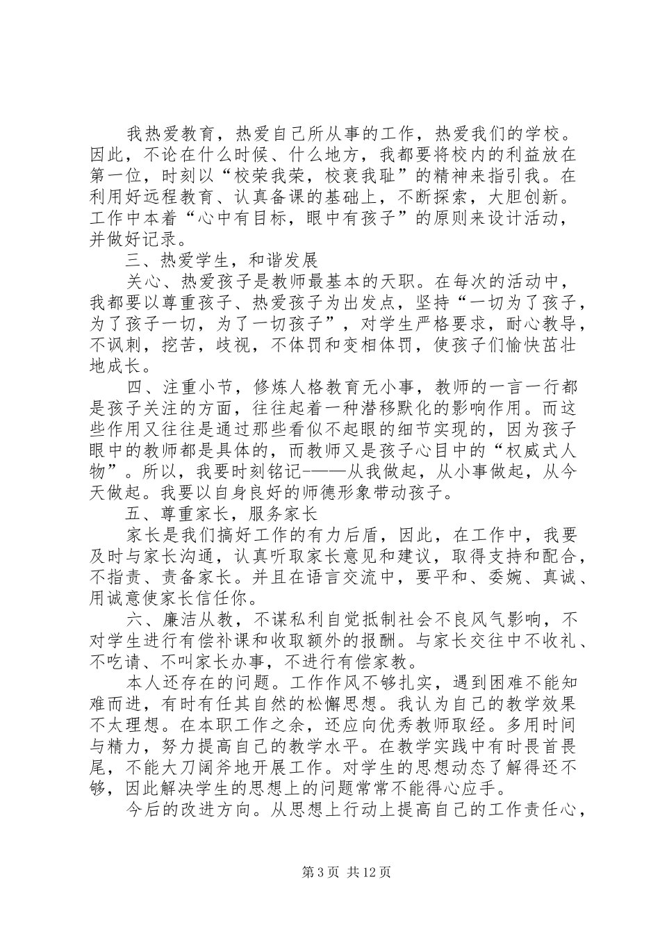 三观三德方案_第3页