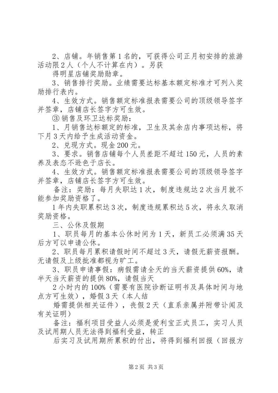 单位职工福利实施方案_第2页