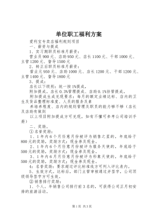 单位职工福利实施方案