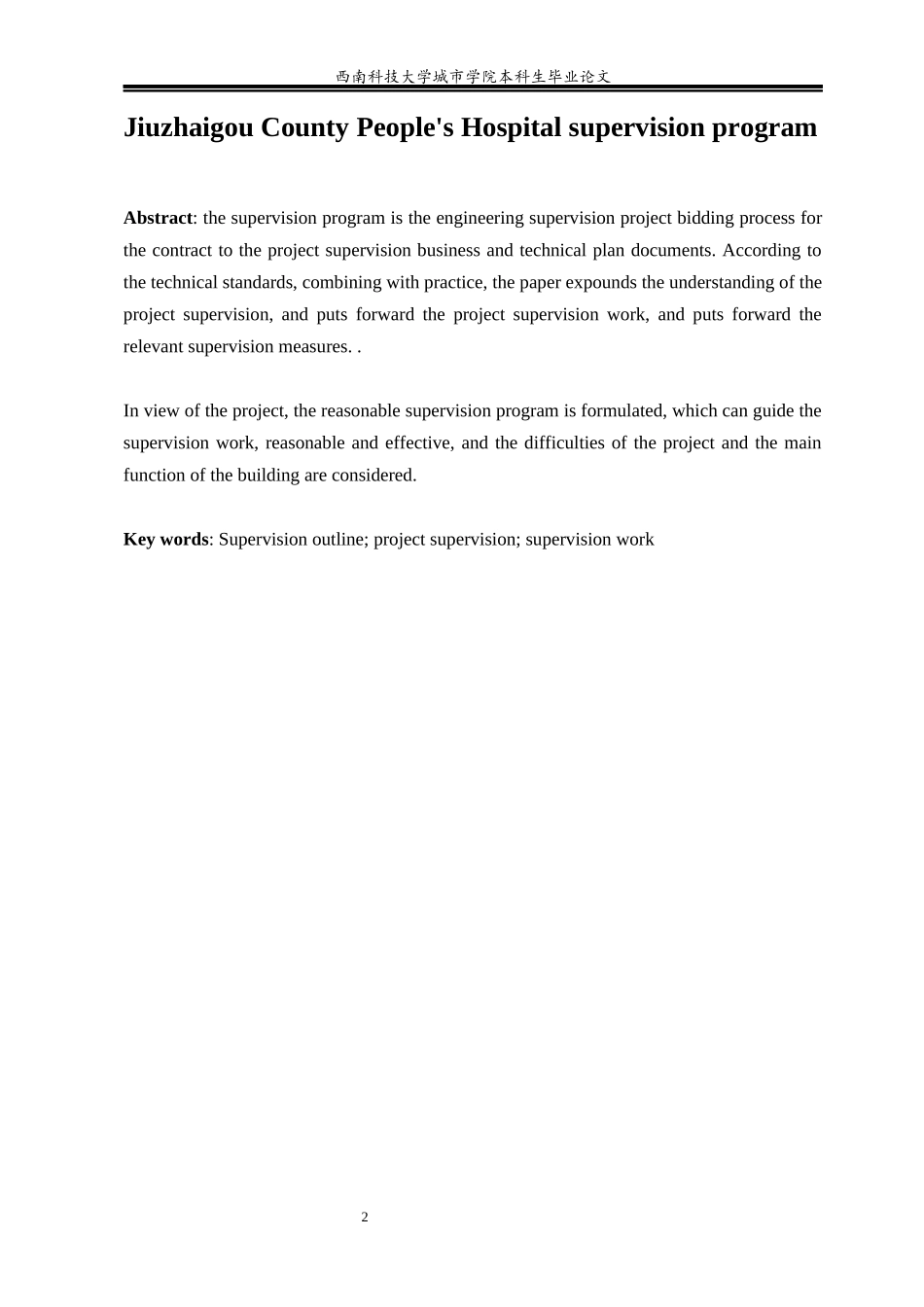 某县医院建设项目监理大纲_第2页