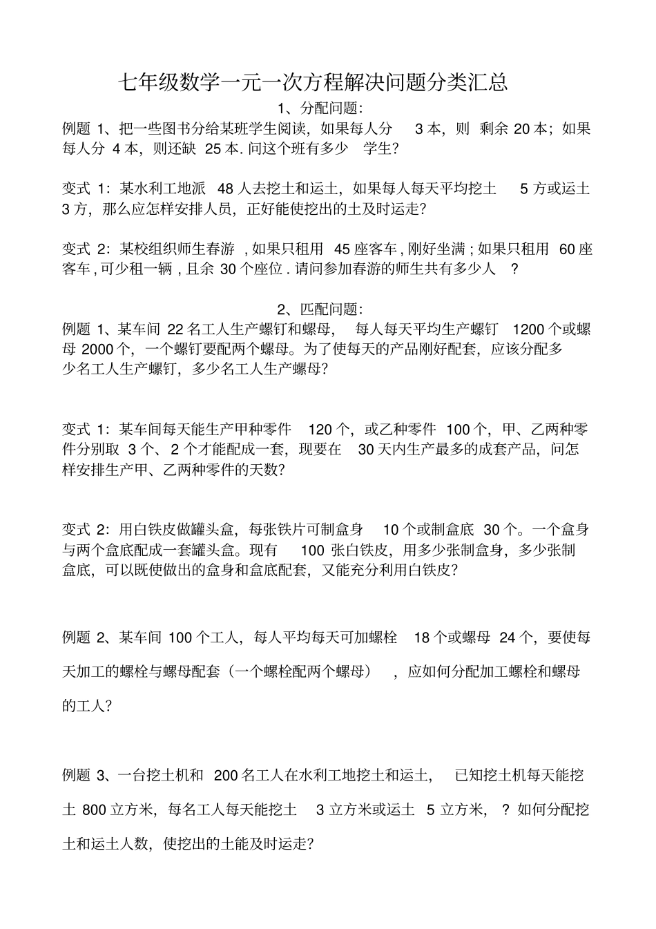 (完整版)一元一次方程分类汇总_第1页