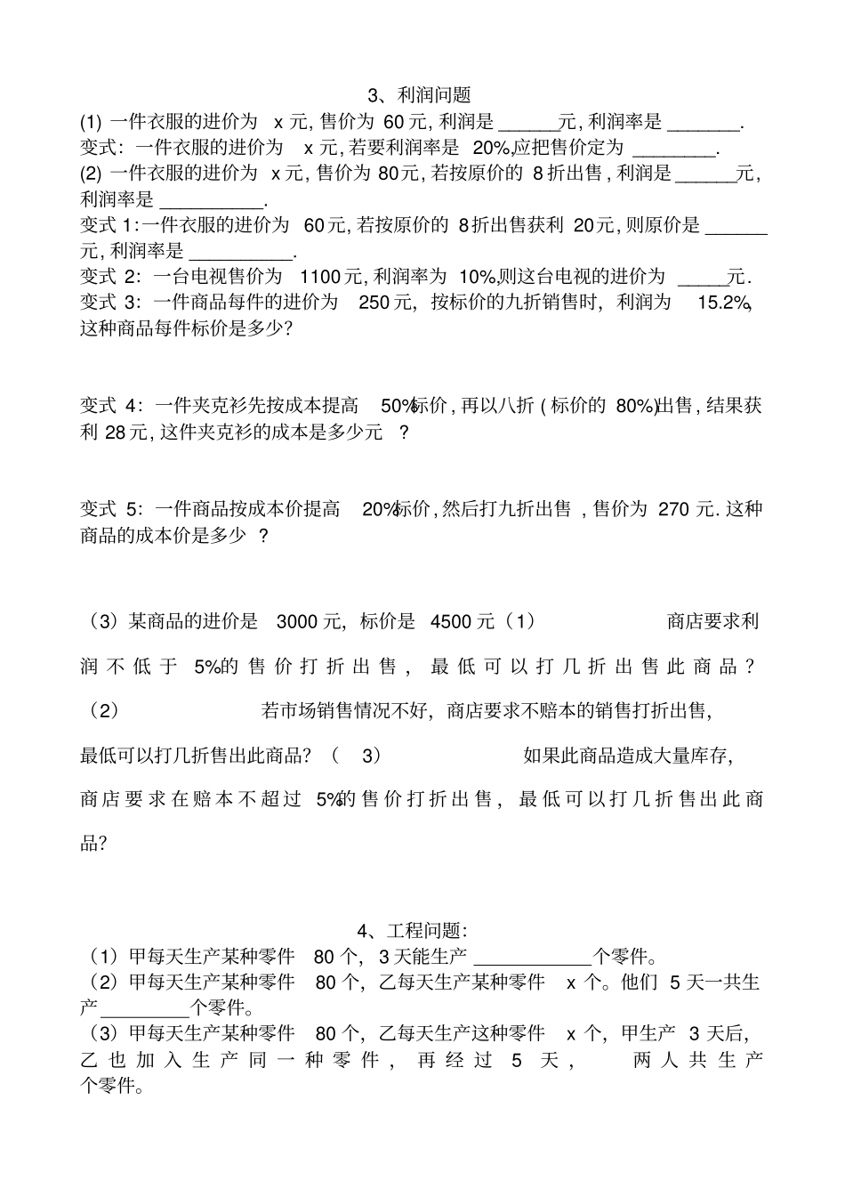 (完整版)一元一次方程分类汇总_第2页