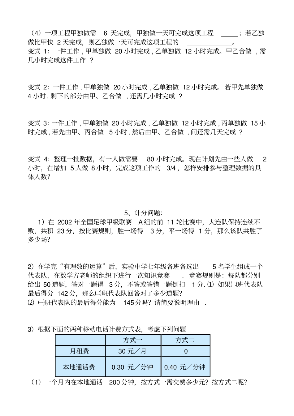 (完整版)一元一次方程分类汇总_第3页