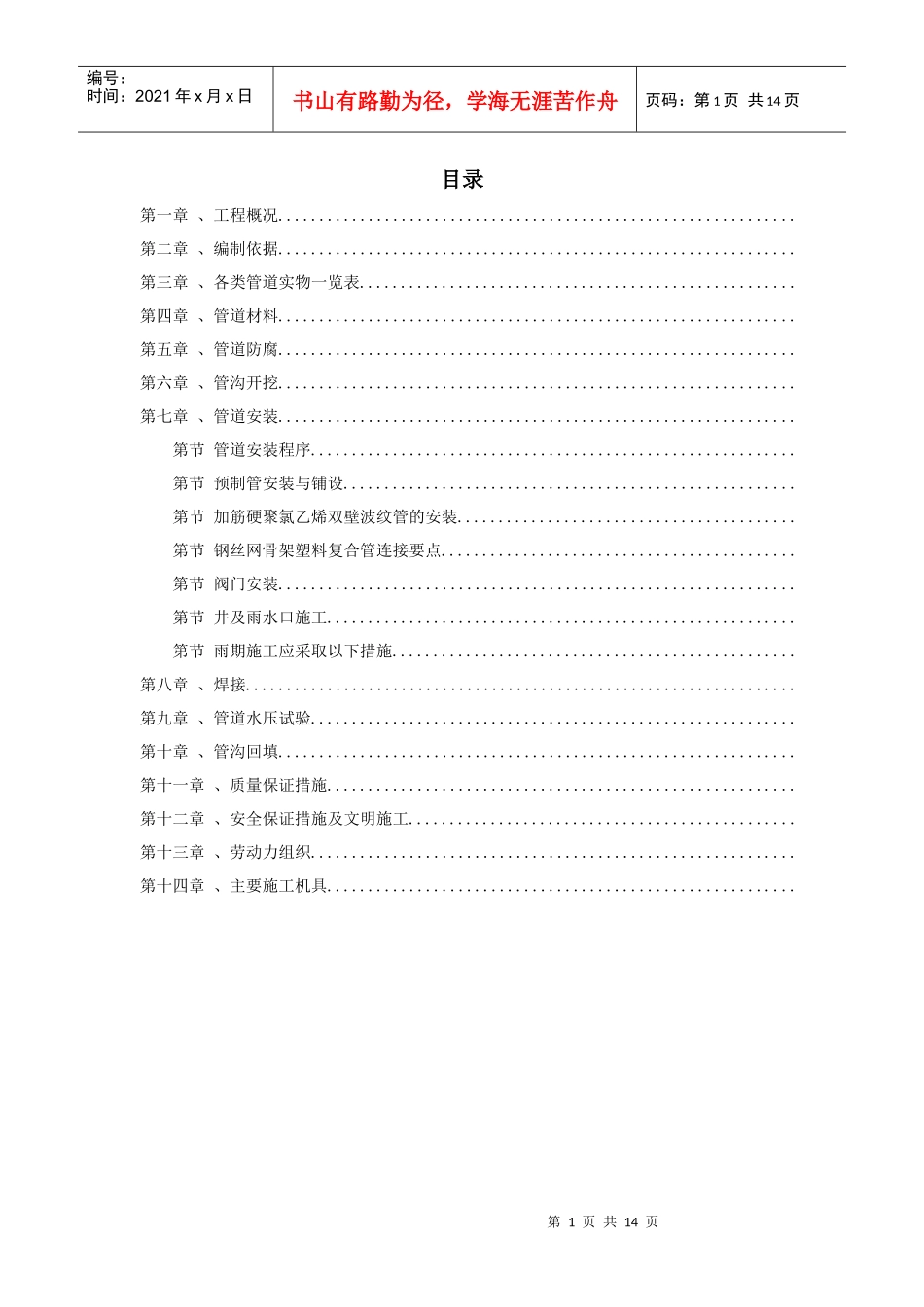 某地区地下管道施工组织设计方案_第1页