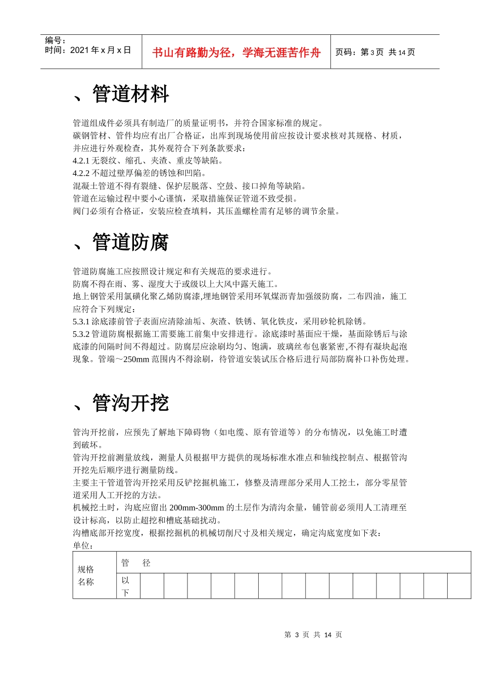 某地区地下管道施工组织设计方案_第3页