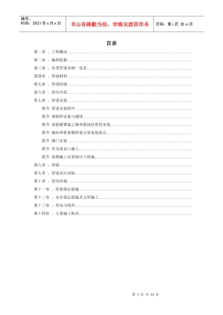某地区地下管道施工组织设计方案