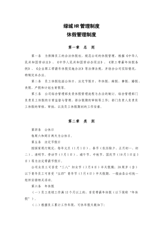 某地产HR管理制度