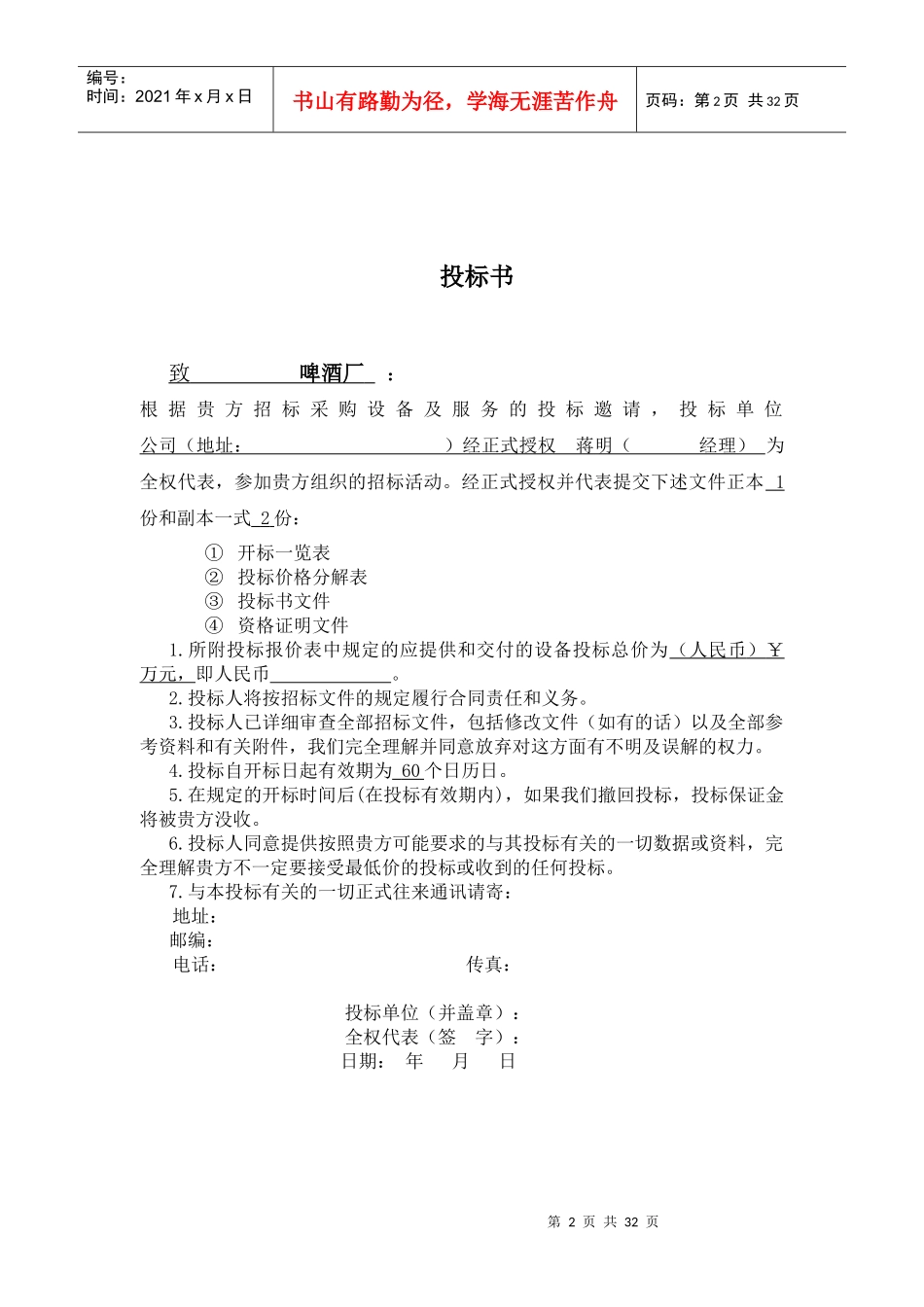 某啤酒厂水处理投标书_第2页