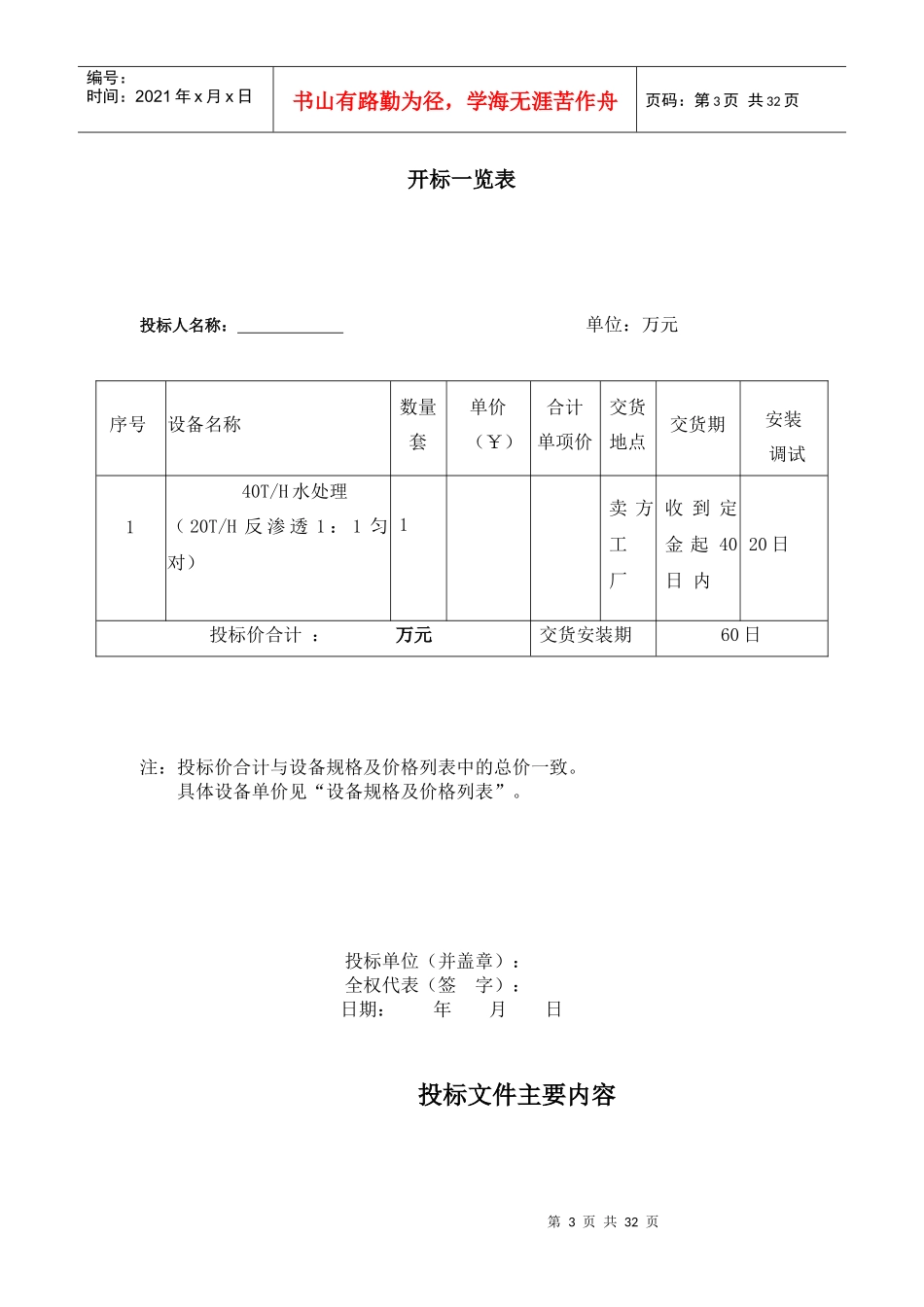 某啤酒厂水处理投标书_第3页