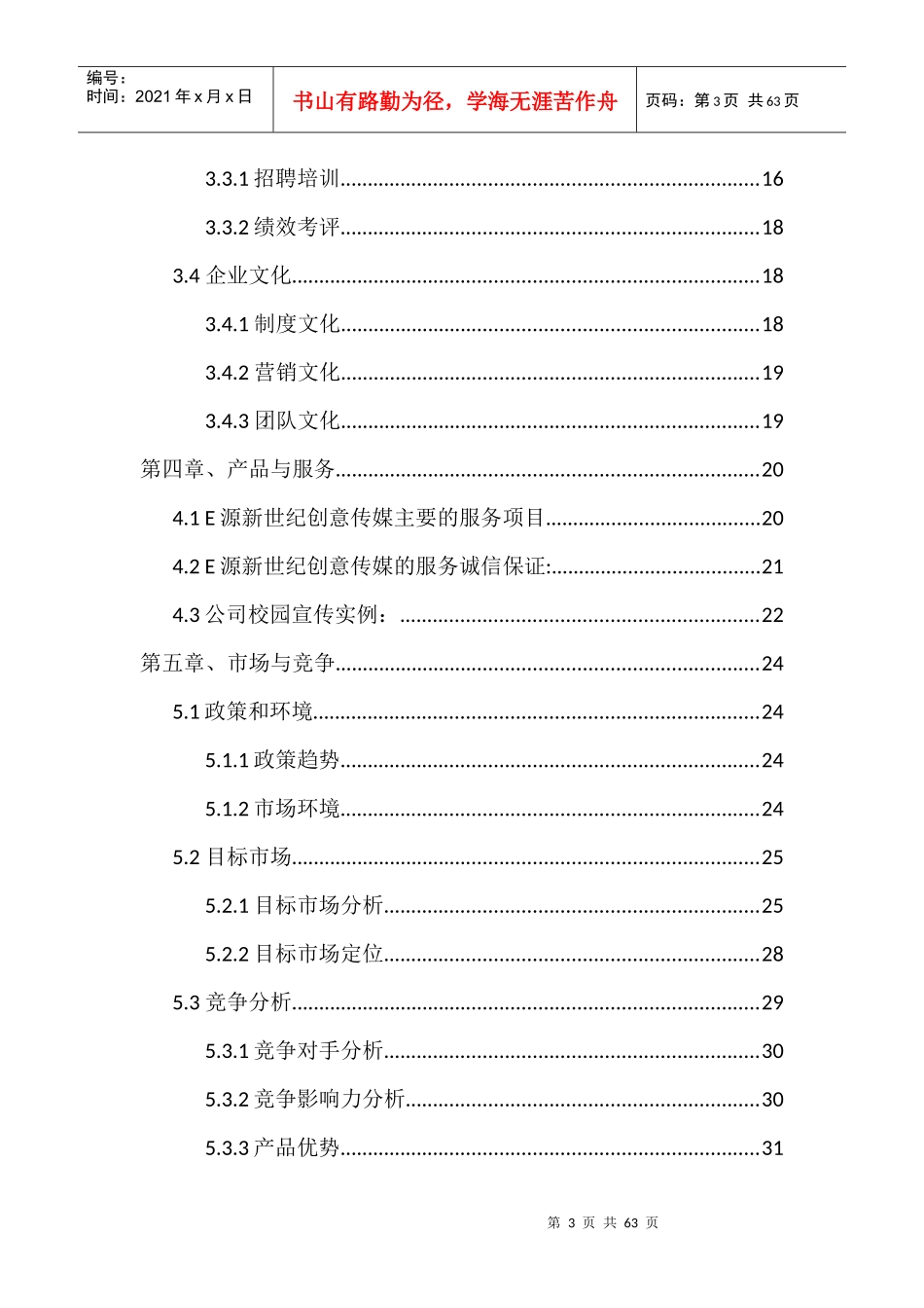 某创意传媒公司创业商业计划书_第3页