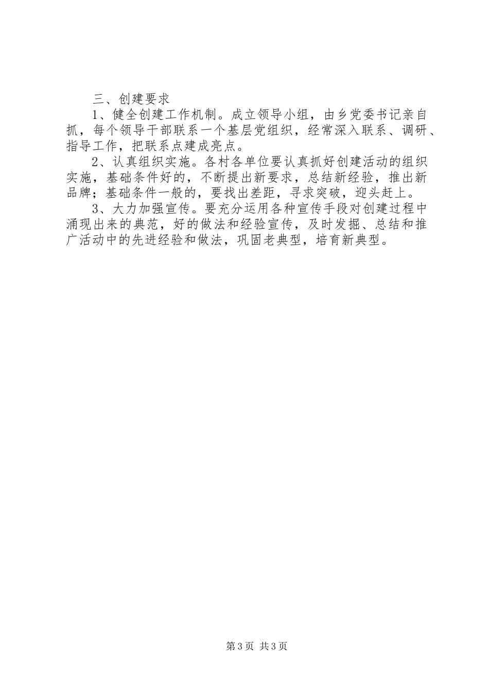 深化三项创建活动实施方案_第3页