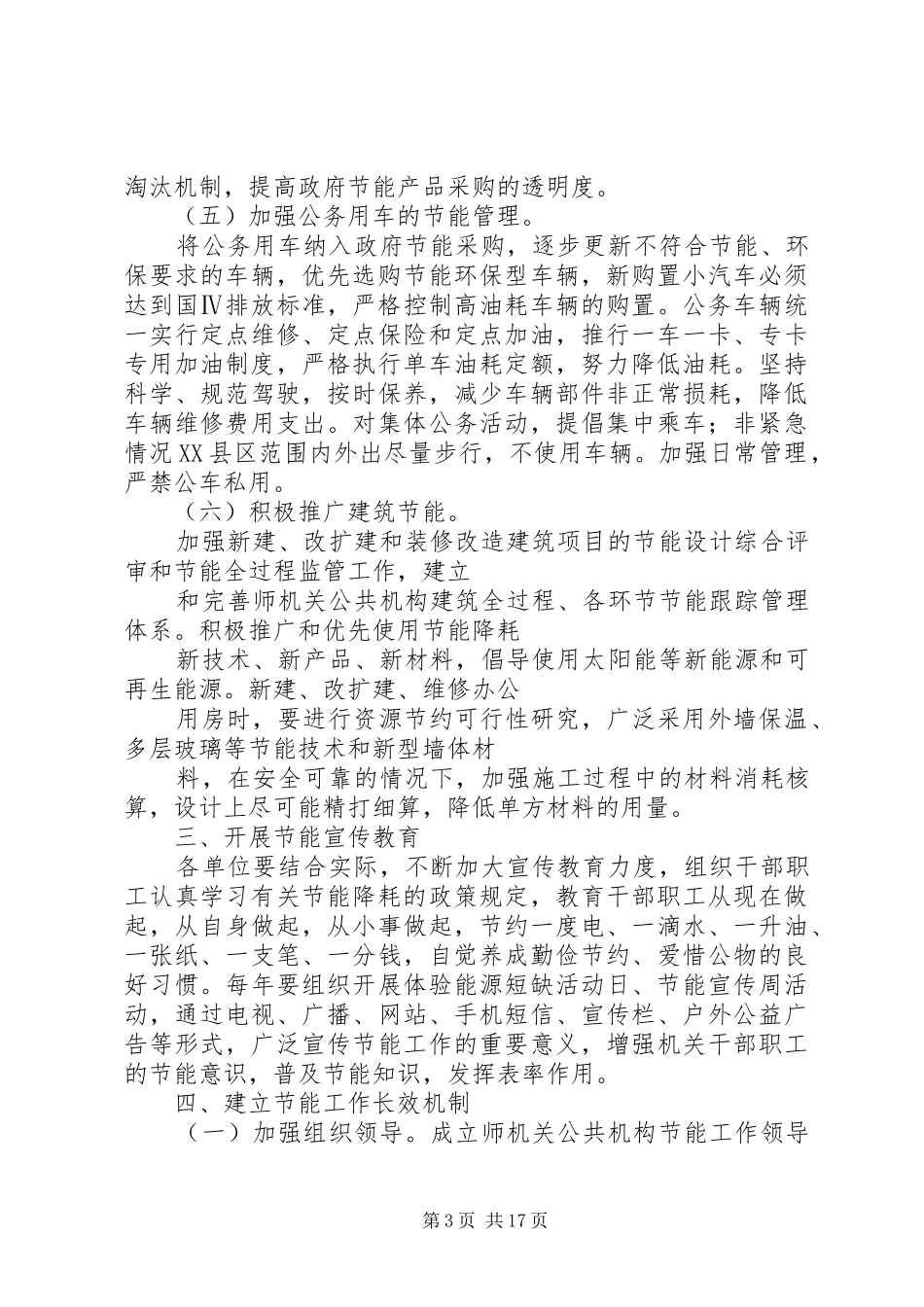 师机关公共机构节能工作方案_第3页
