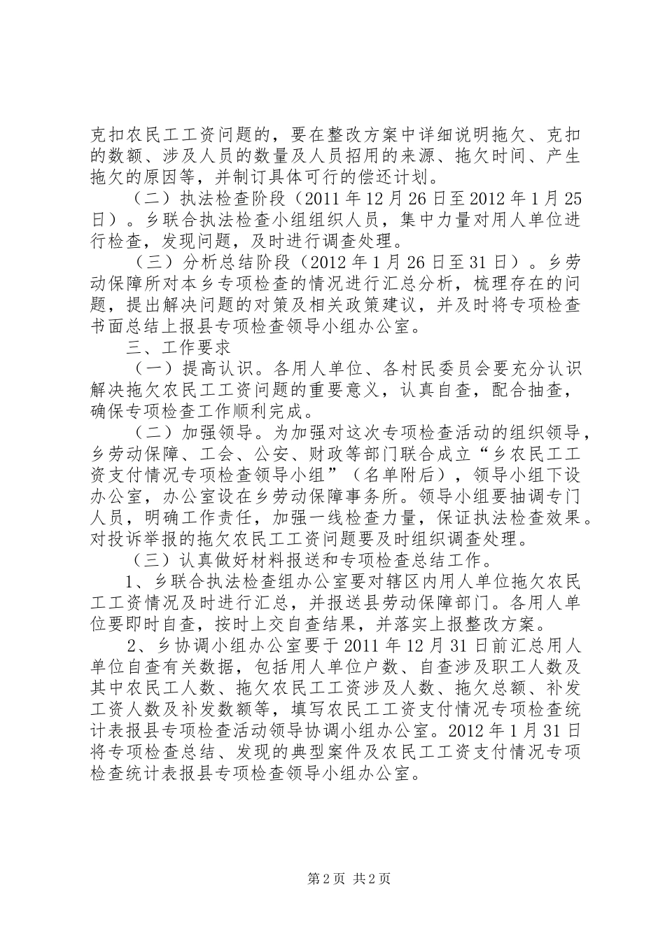 全乡工资支付检查指导实施方案_第2页