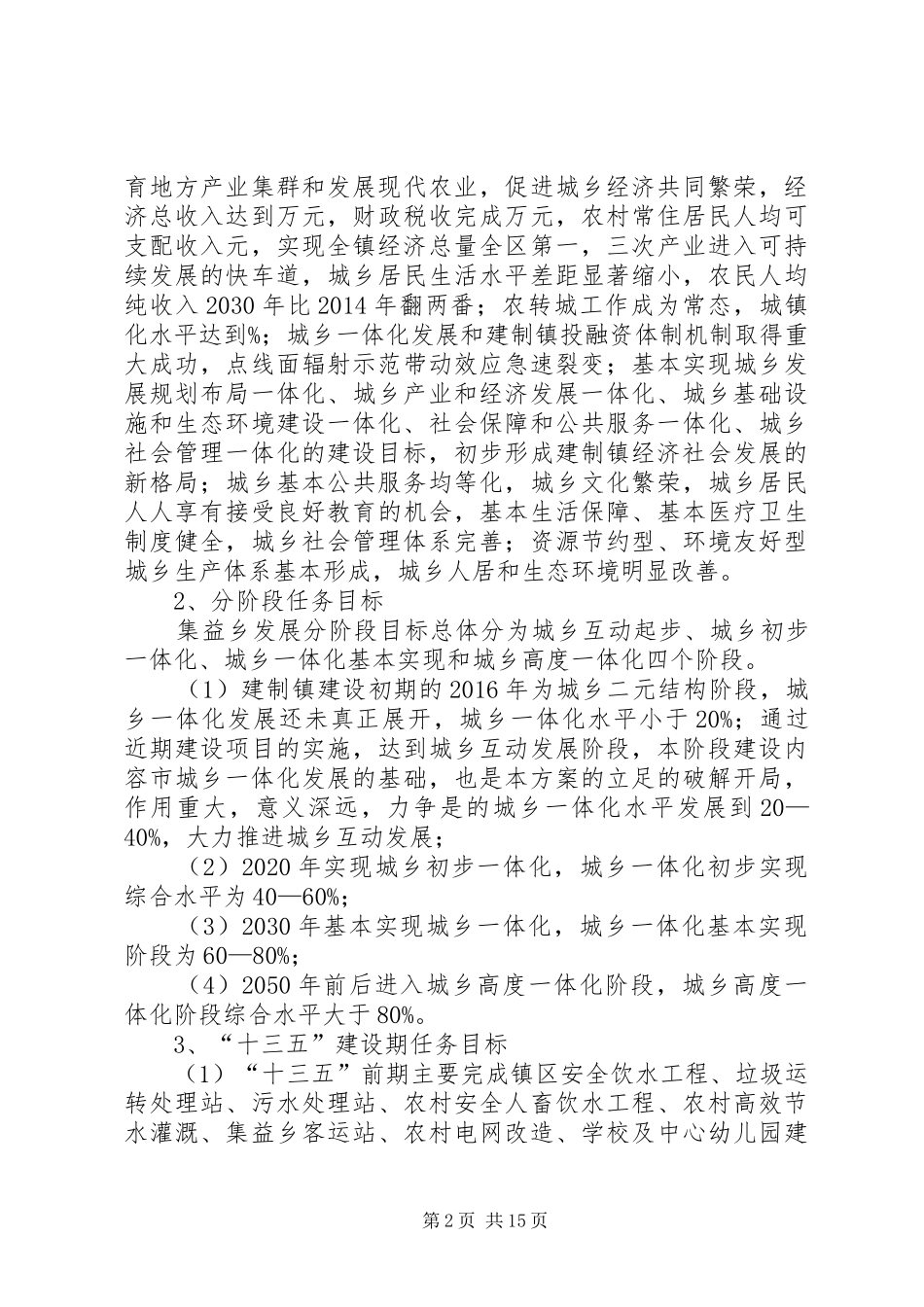 XX县区集益乡建制镇示范试点方案_第2页