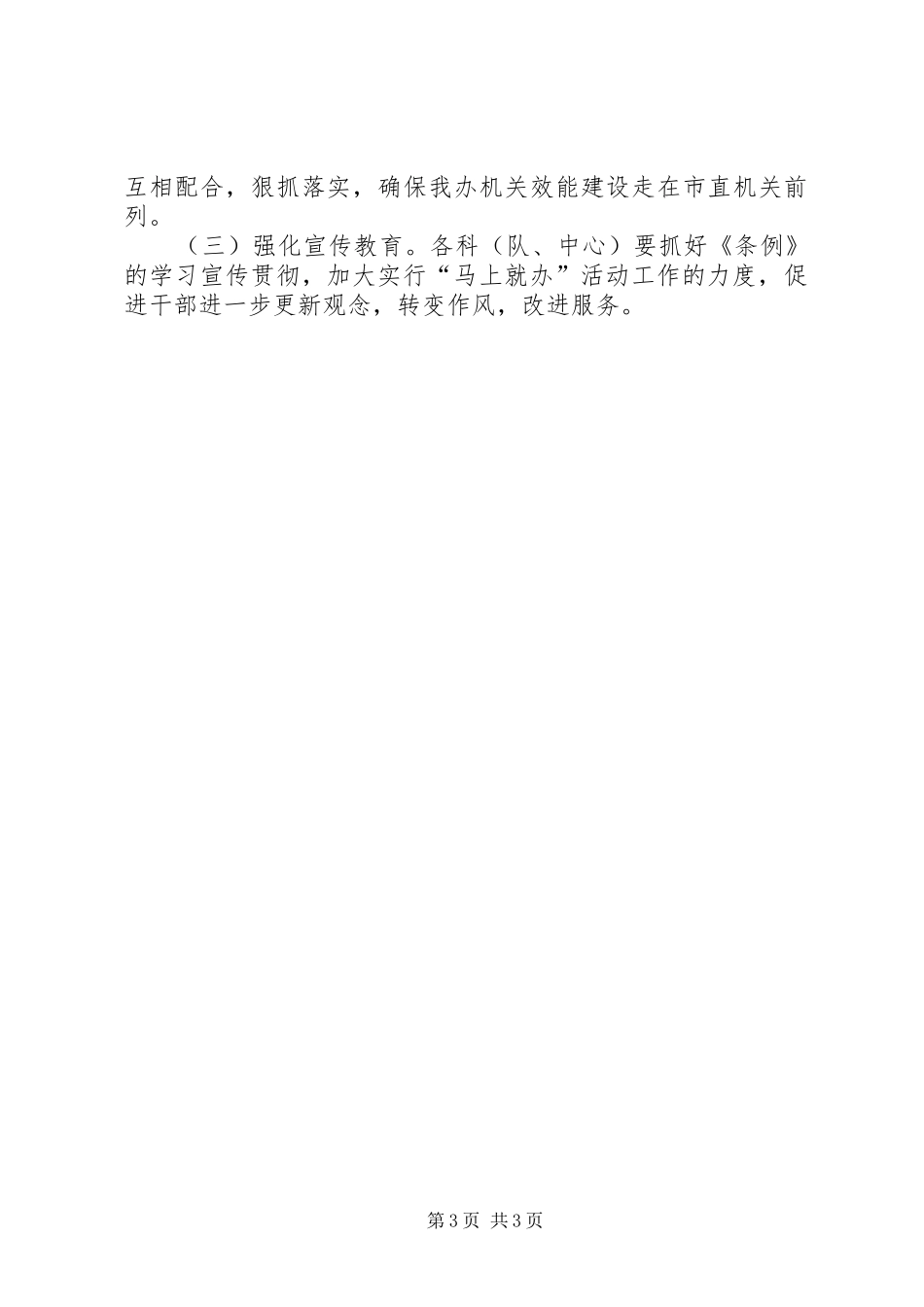 深化马上就办行动工作实施方案_第3页