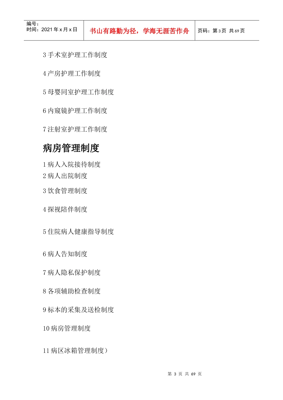 某县中医院护理管理工作制度汇编_第3页