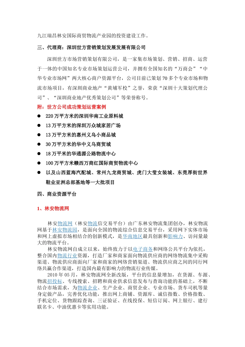 某商贸物流产业园销售百问_第2页