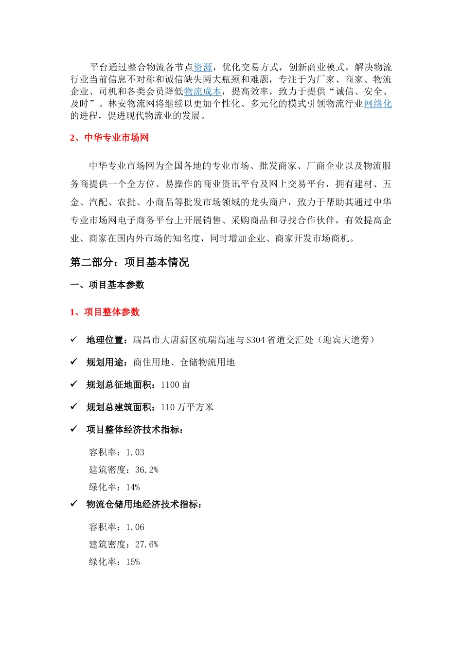 某商贸物流产业园销售百问_第3页