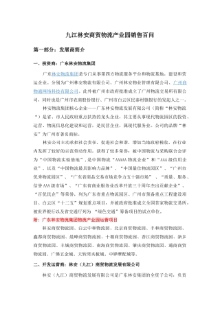 某商贸物流产业园销售百问