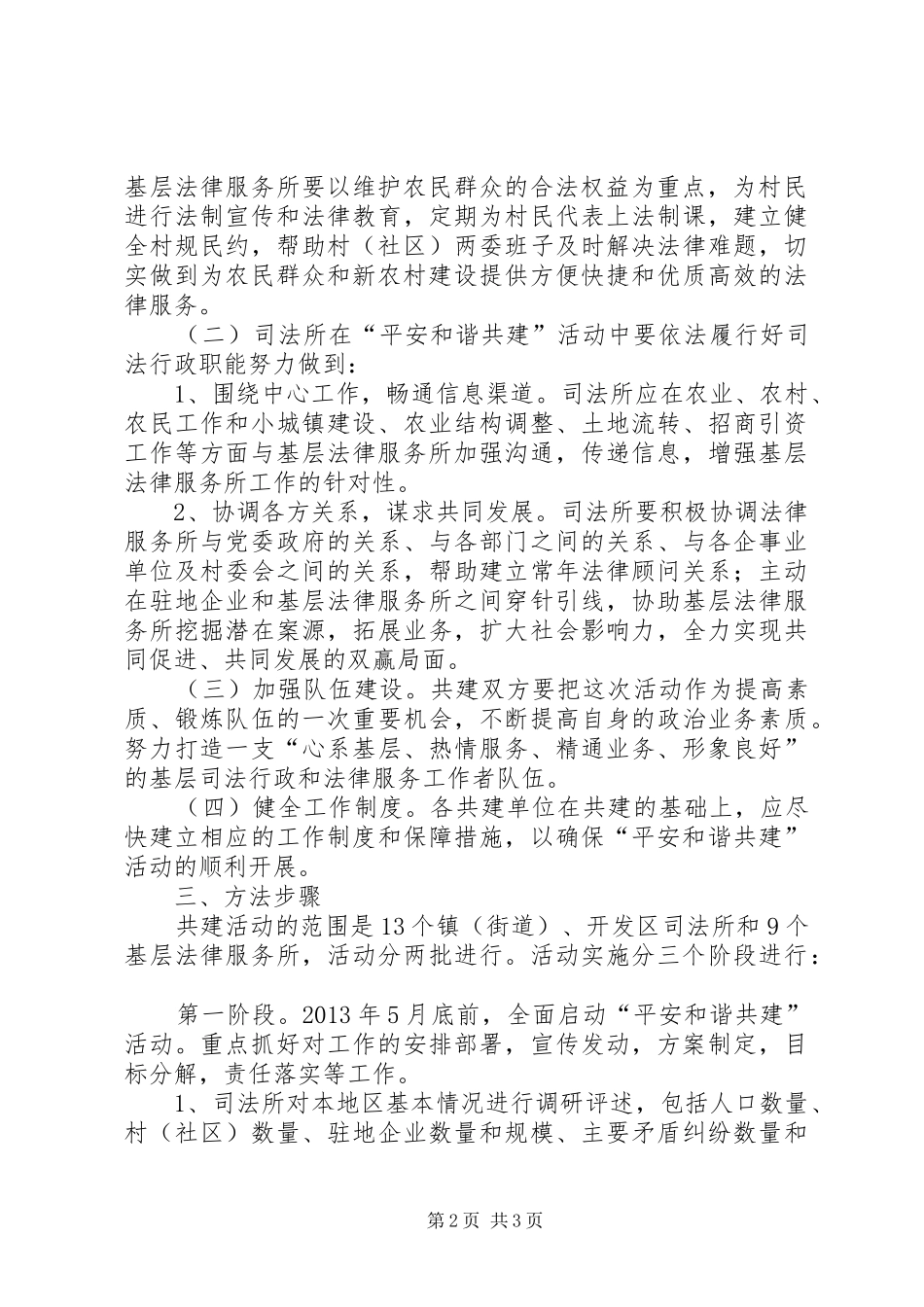 司法所与法律服务方案_第2页