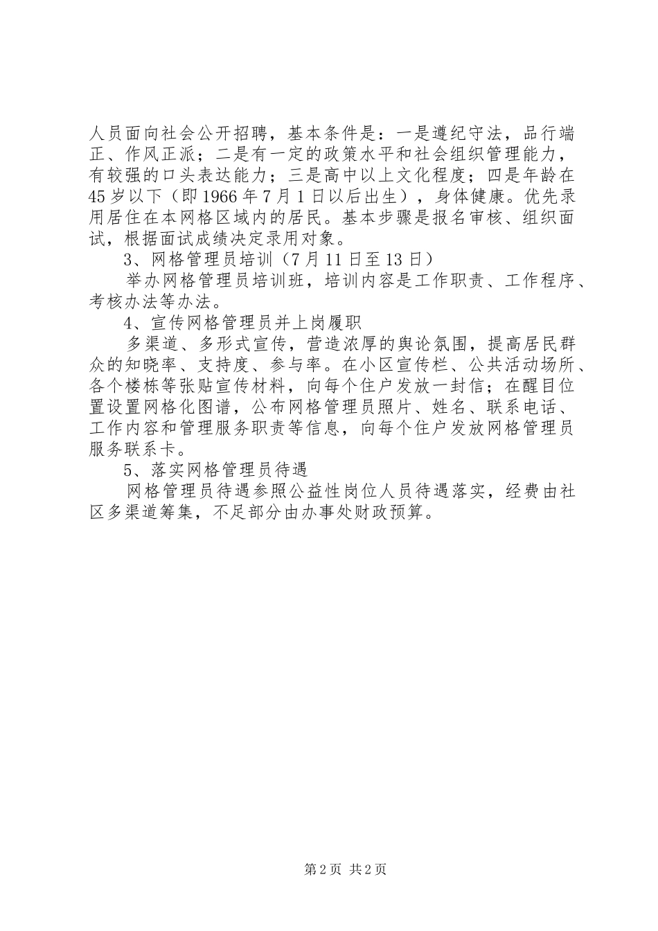 街道办社区网格化管治实施方案_第2页