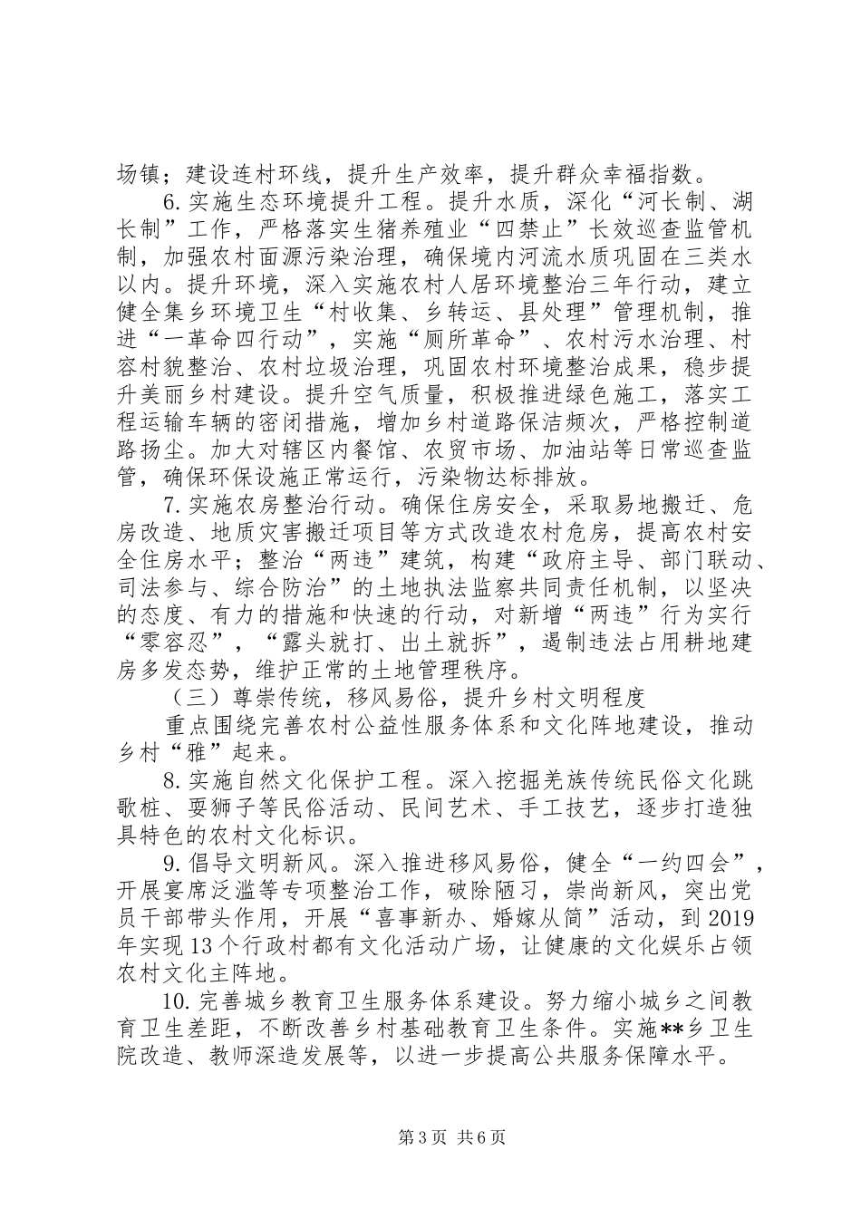 XX乡实施乡村振兴战略工作方案_第3页
