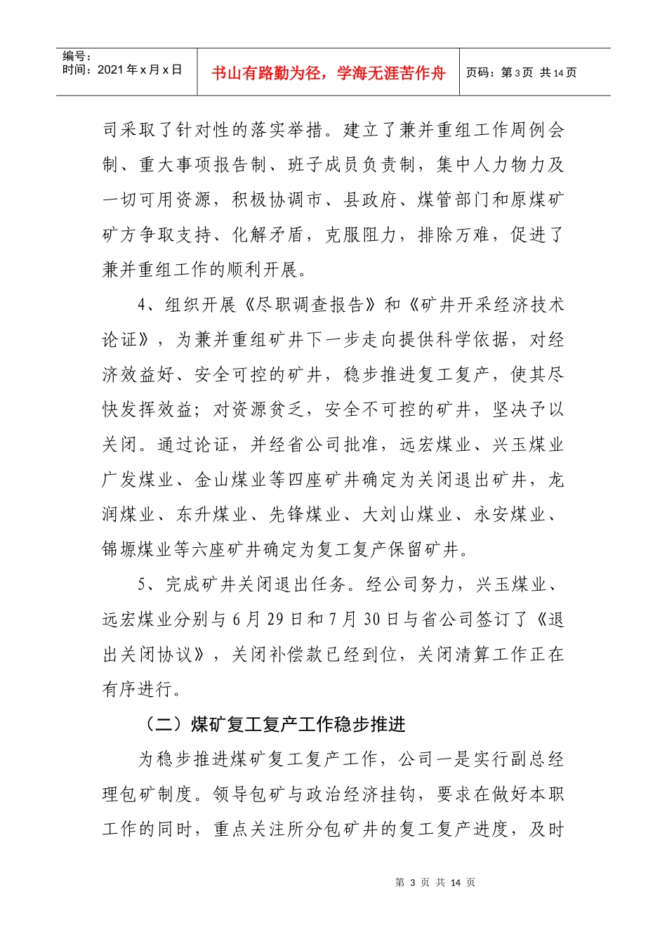 某分公司年度工作总结与工作思路_第3页