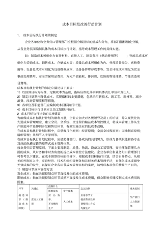 成本改善行动计划