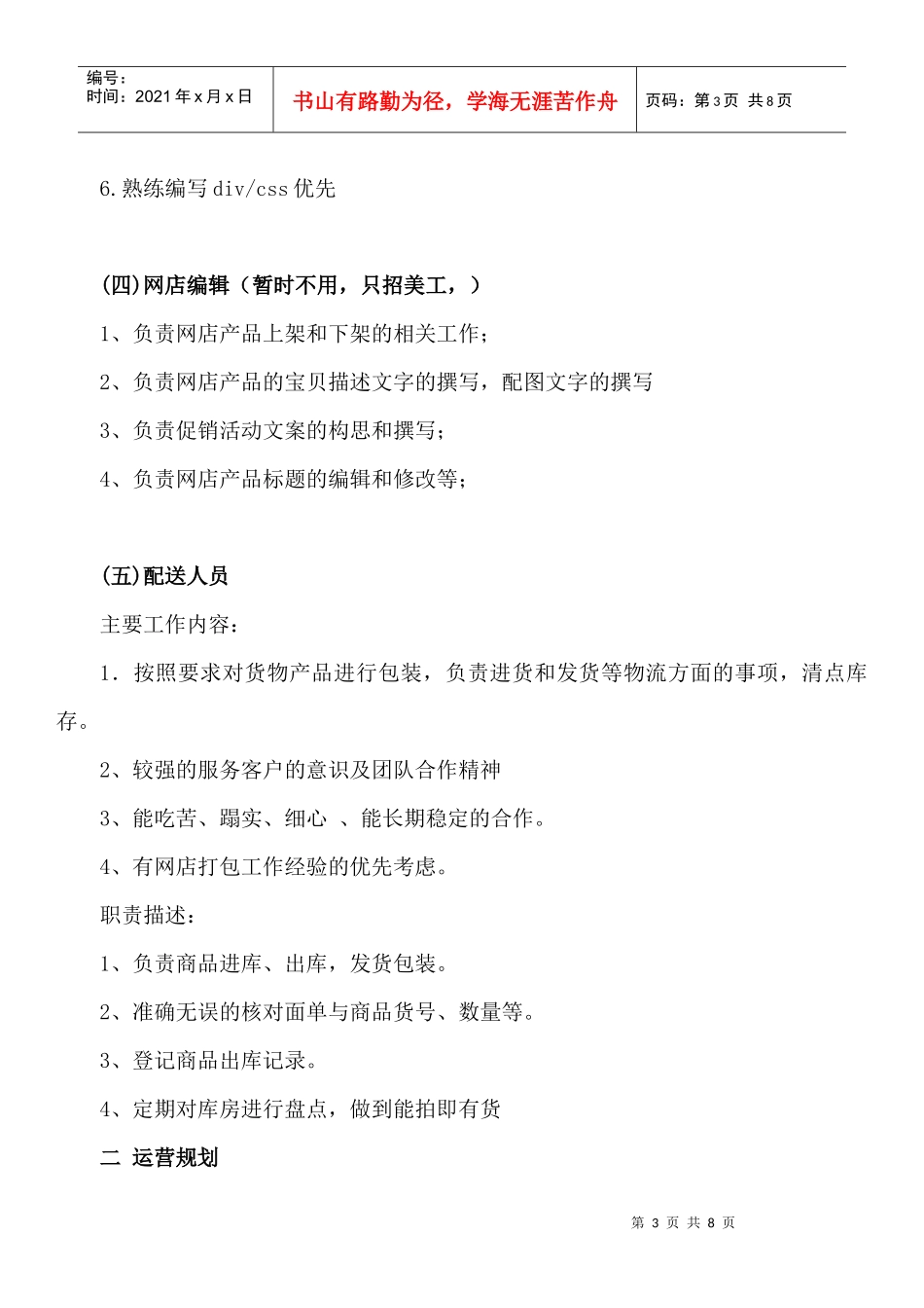 某商城前期运营方案_第3页