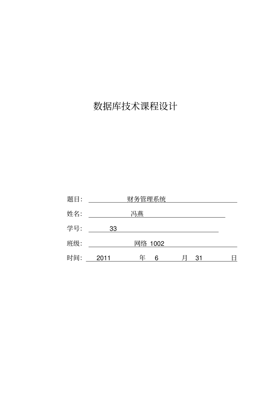 数据库技术课程设计报告书_第1页