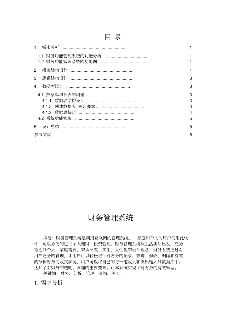 数据库技术课程设计报告书_第2页