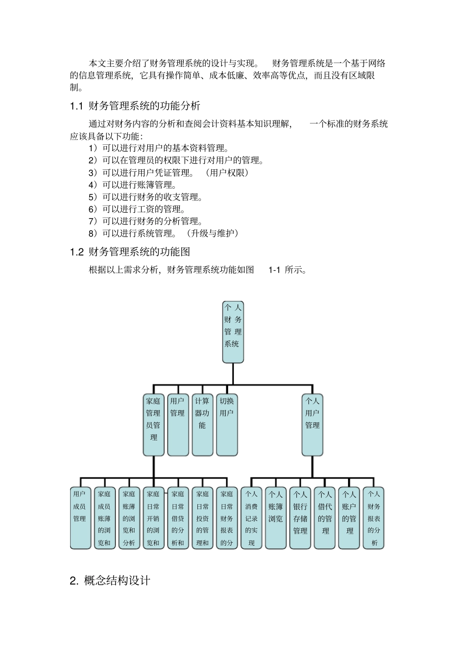 数据库技术课程设计报告书_第3页
