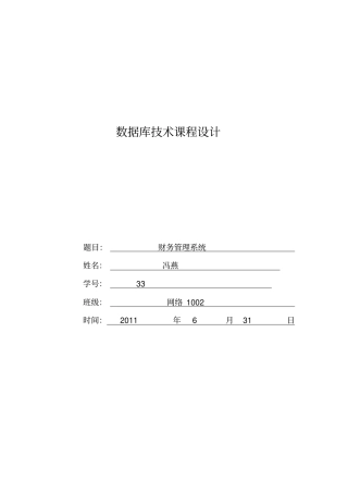 数据库技术课程设计报告书