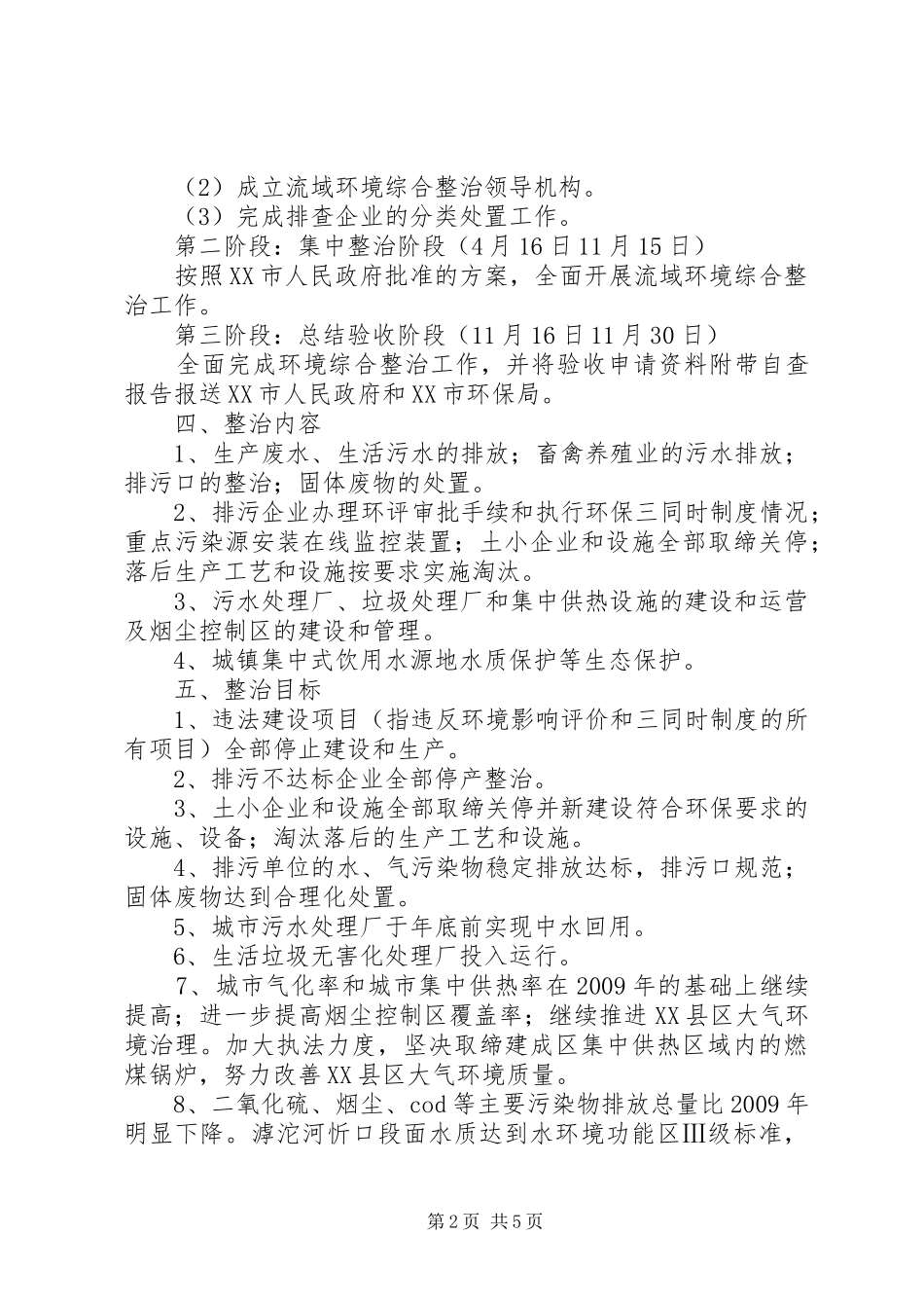 河流环境整顿实施方案_第2页