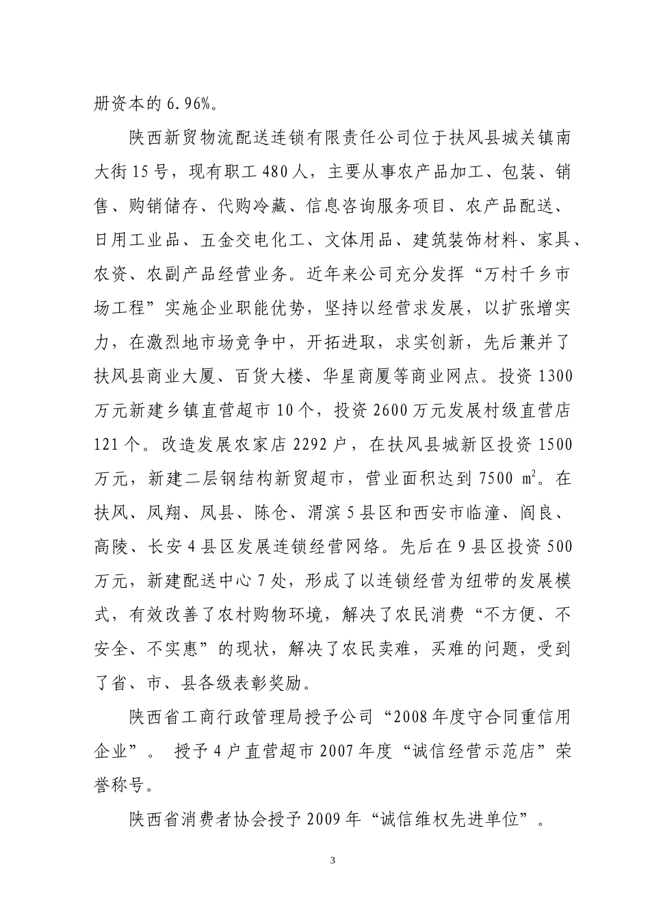 某县农产品批发交易市场建设项目可研报告_第3页
