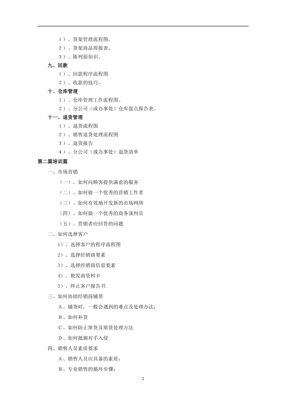 某化妆品著名日化品牌销售管理手册范本_第2页