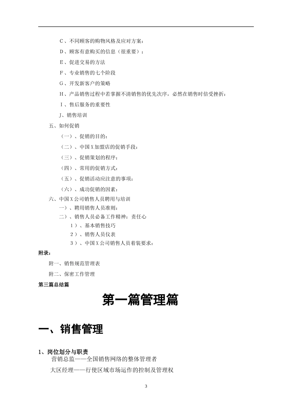 某化妆品著名日化品牌销售管理手册范本_第3页