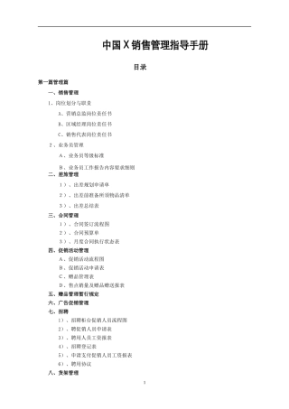 某化妆品著名日化品牌销售管理手册范本