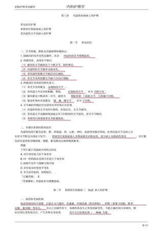 初级护师-内科护理学(2020)【全】(7)