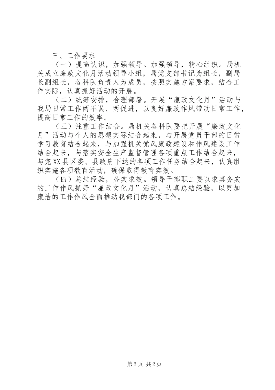 廉政文化月活动方案_第2页