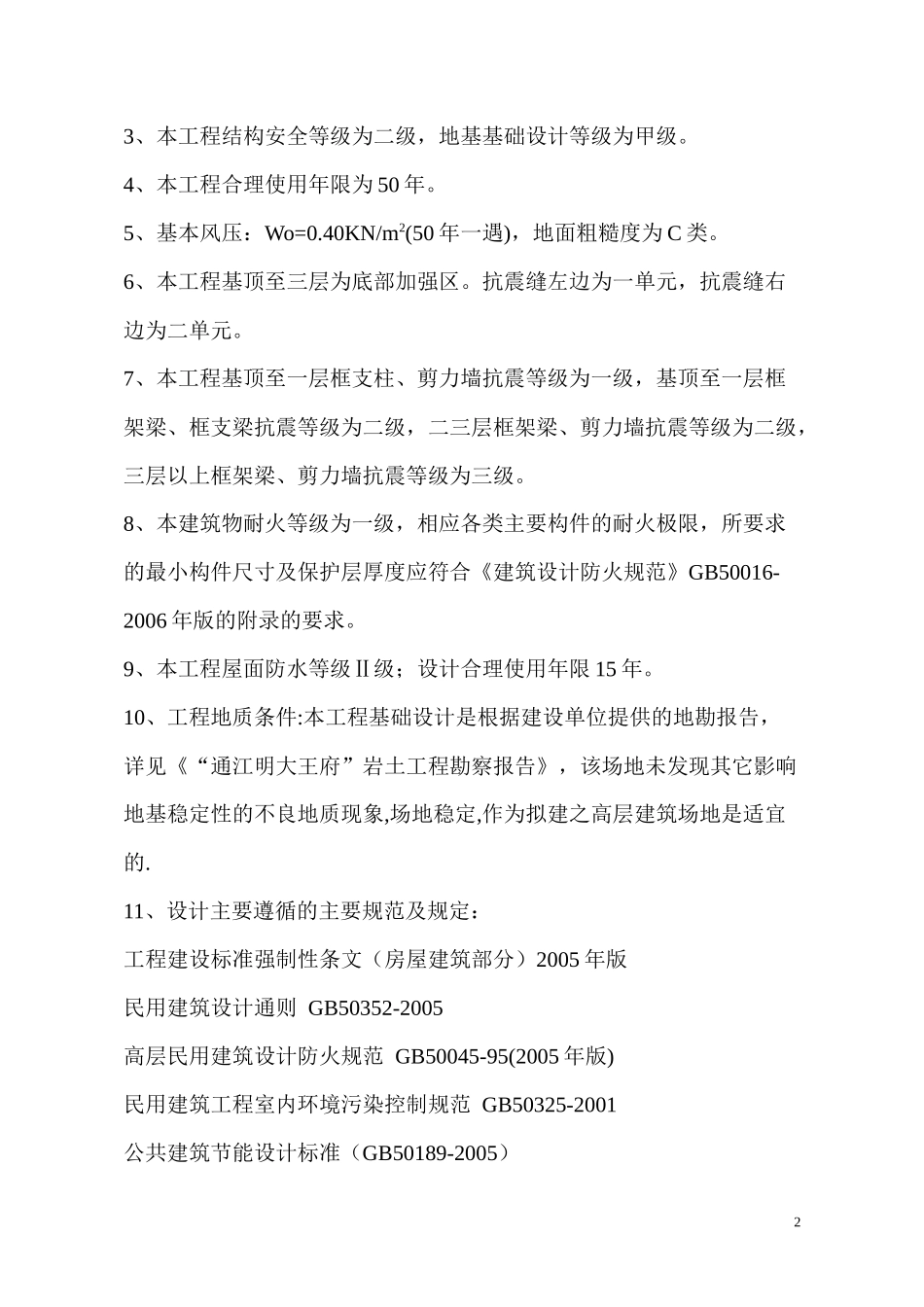 某县明大王府D栋施工组织设计教材_第2页