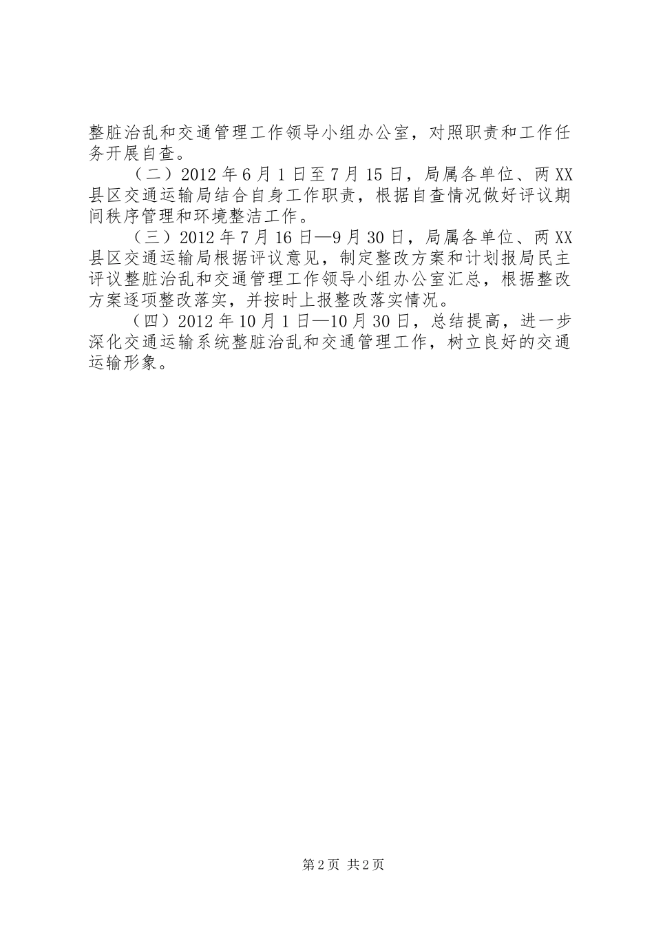 中心XX县区整脏治乱指导实施方案_第2页