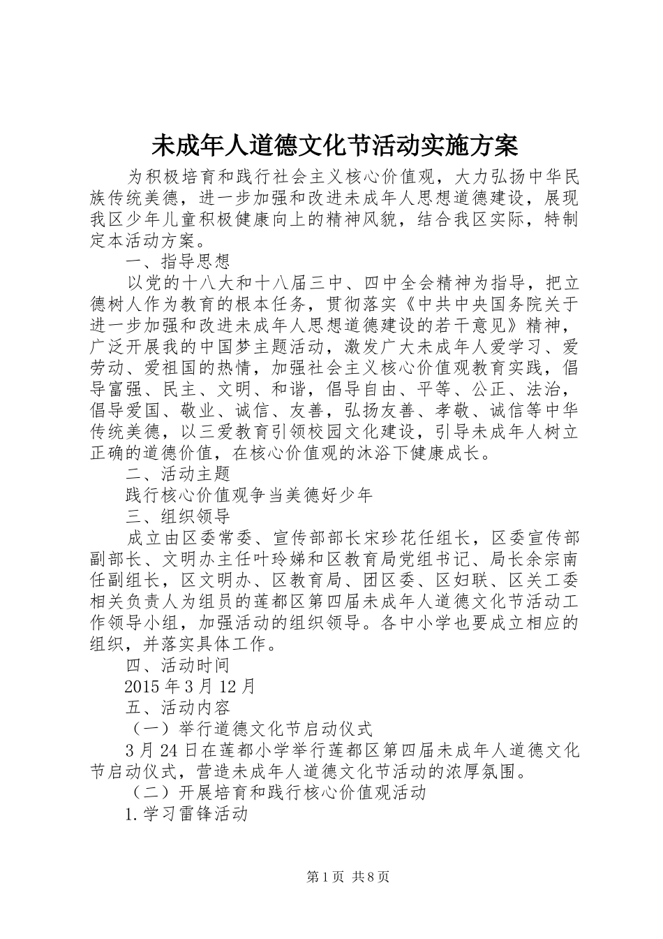 未成年人道德文化节活动方案_第1页