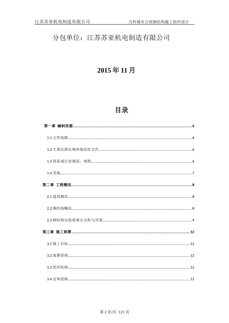 某地块钢结构施工组织设计方案_第2页