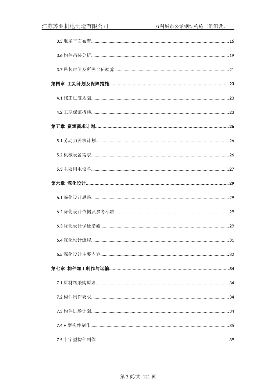 某地块钢结构施工组织设计方案_第3页