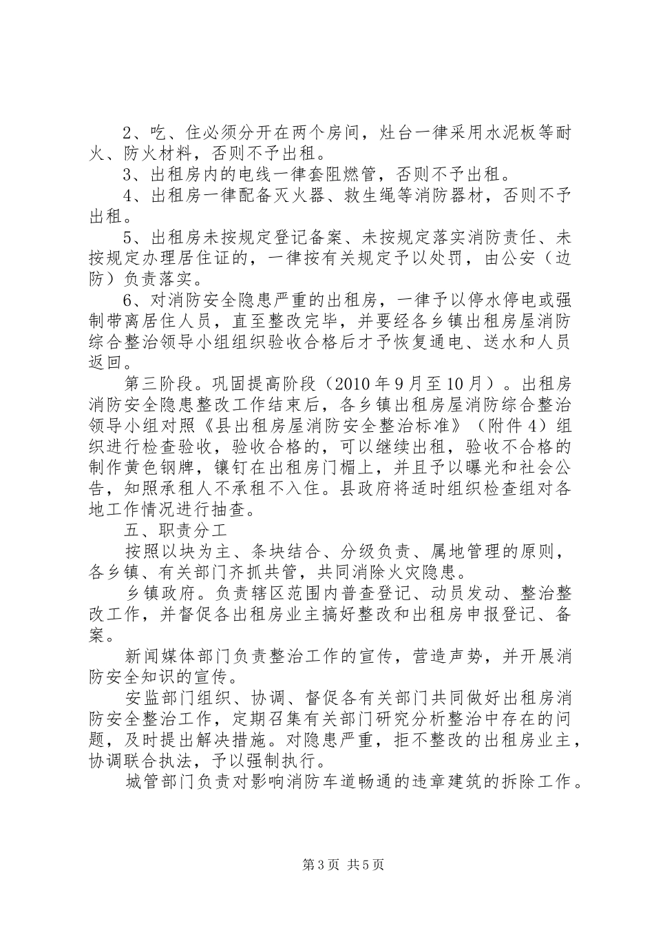 出租房消防综治实施方案_第3页